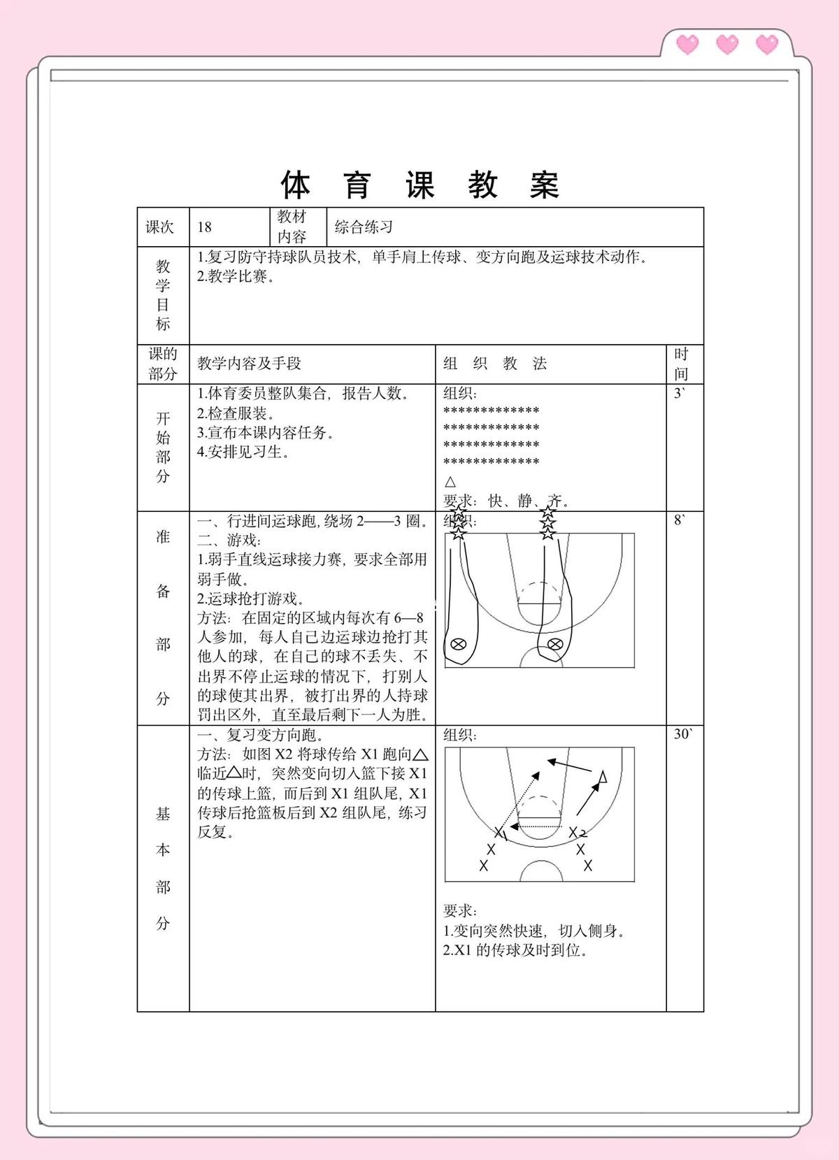 通过深呼吸训练提高篮球比赛中的专注力