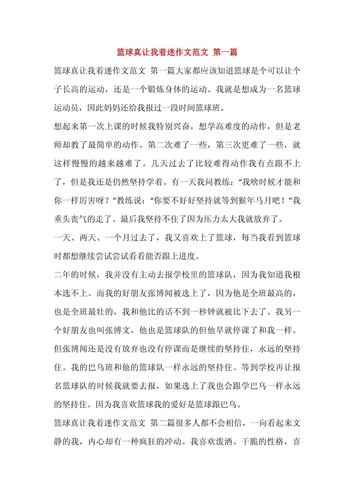 篮球训练文章素材