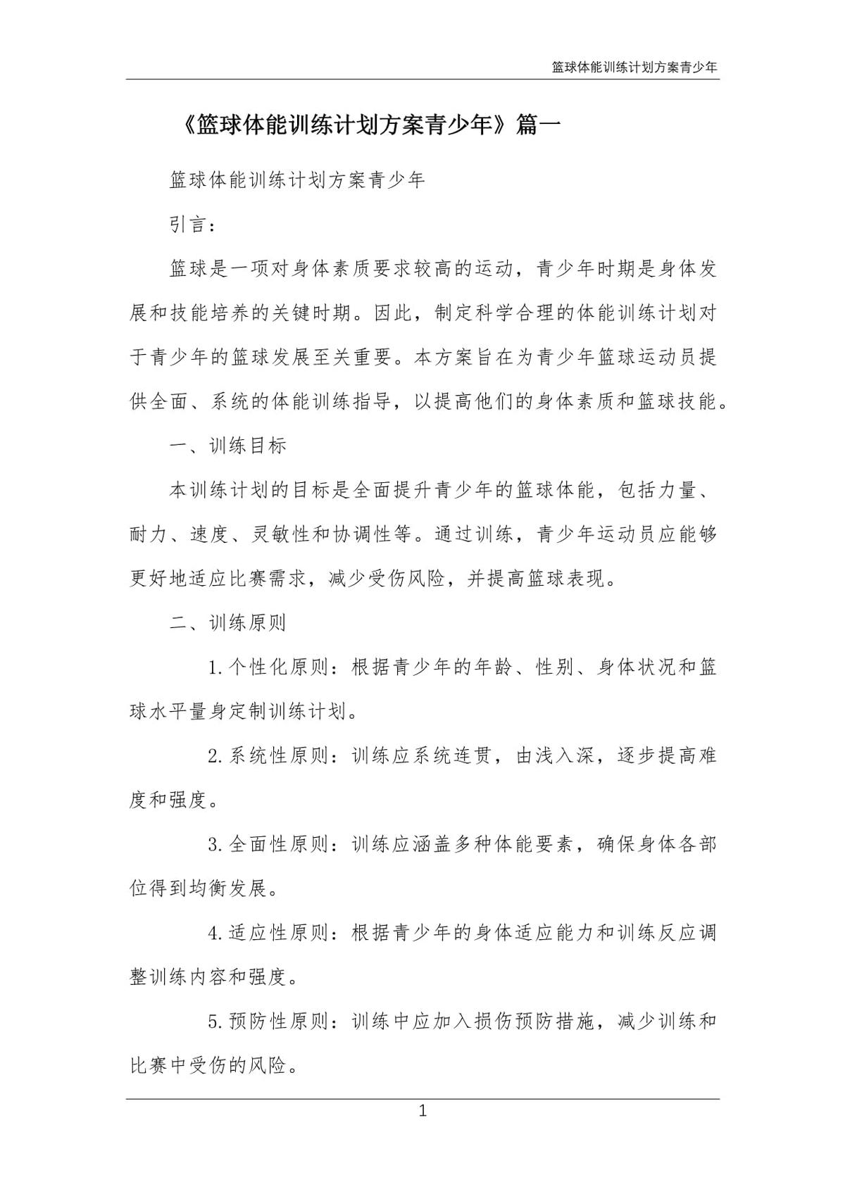 篮球训练计划中如何融入更多配合练习?