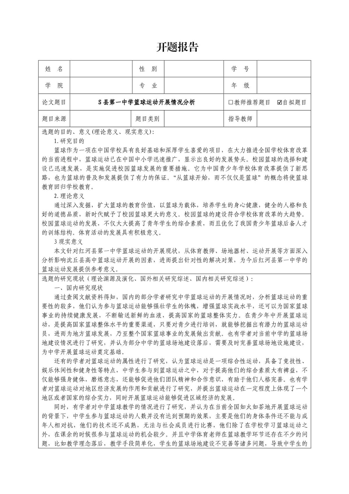 篮球训练情况报告模板怎么写