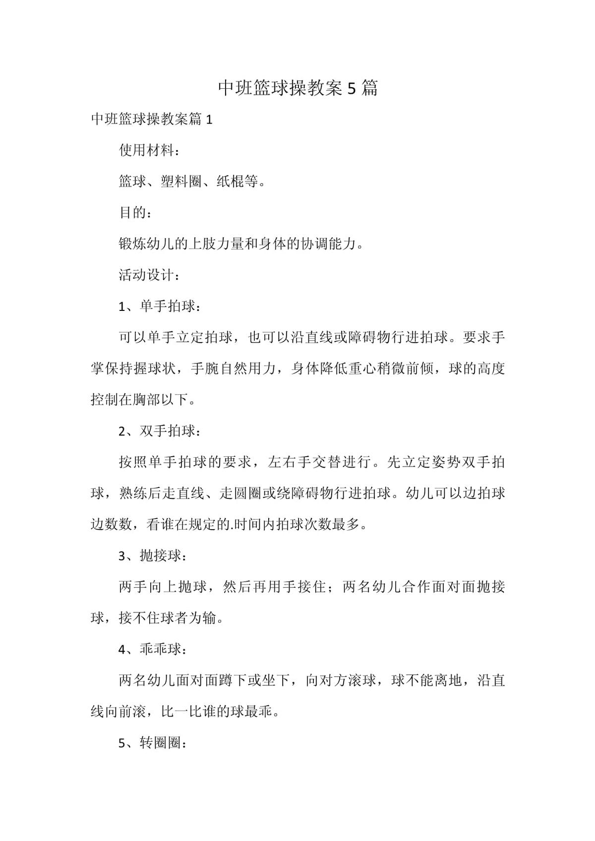 篮球训练计划一个月重早到晚_1